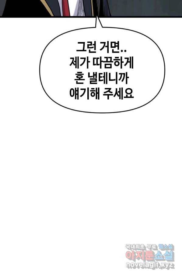 스위치(카카오) 34화 20