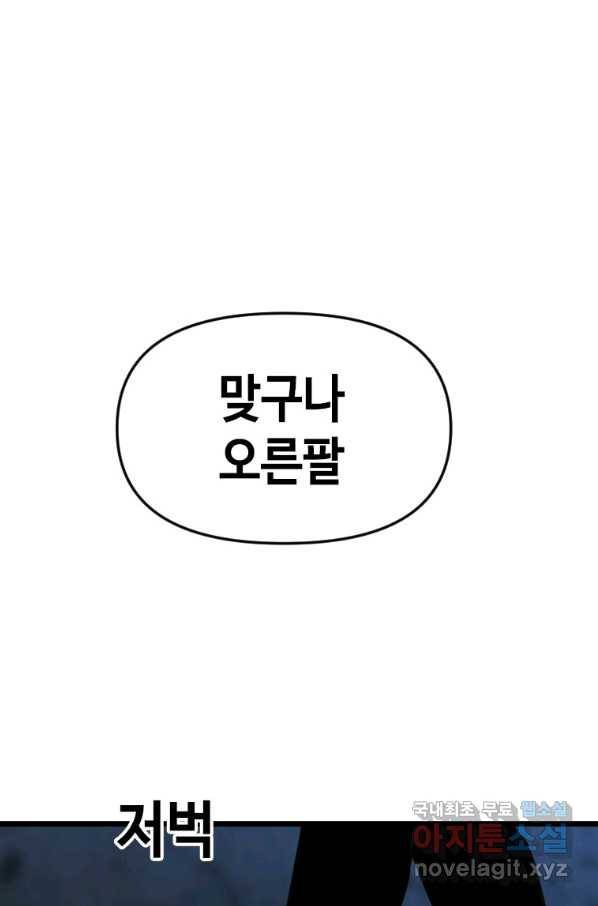 스위치(카카오) 34화 22