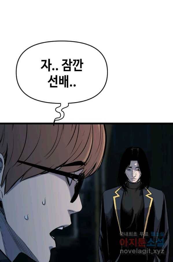 스위치(카카오) 34화 24