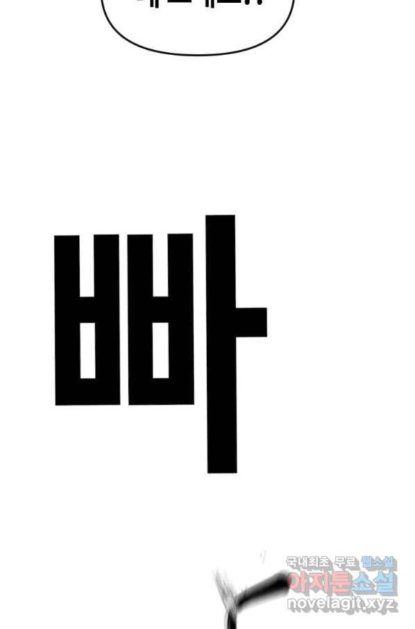 스위치(카카오) 34화 27
