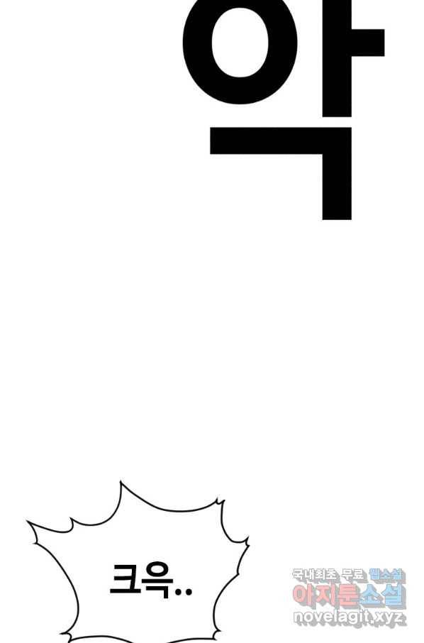 스위치(카카오) 34화 29