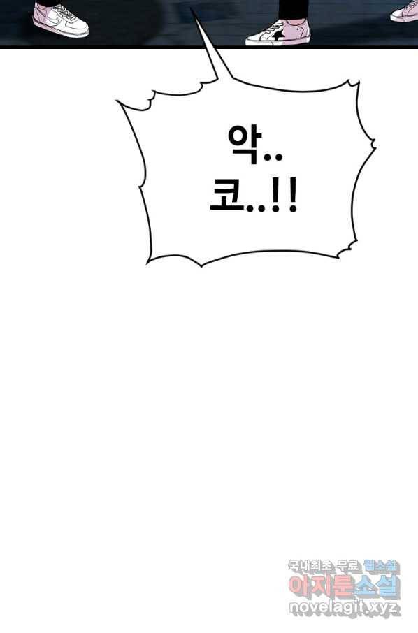 스위치(카카오) 34화 31