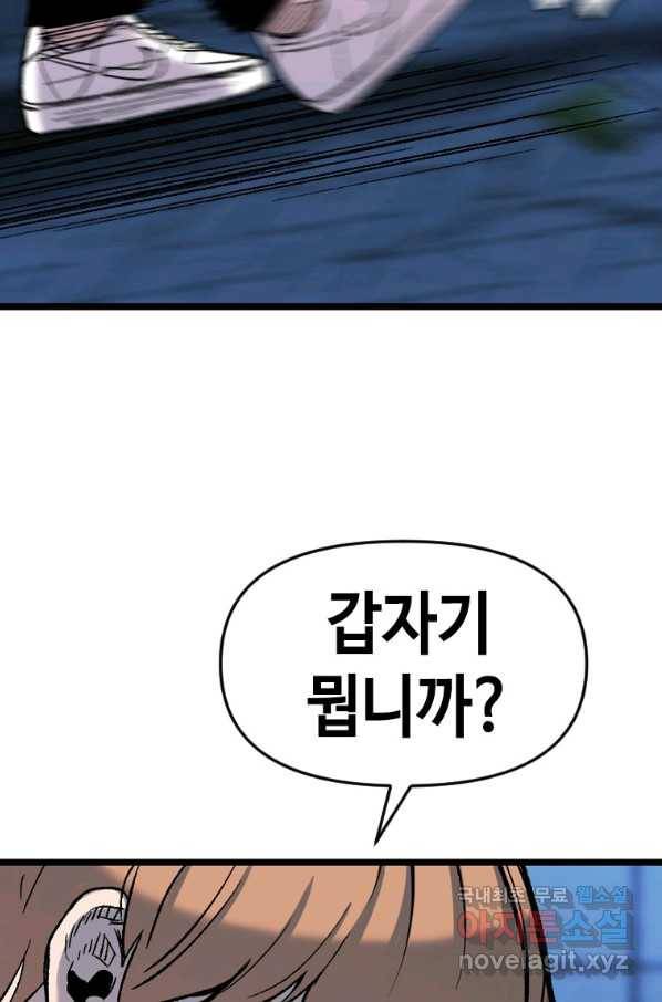 스위치(카카오) 34화 39