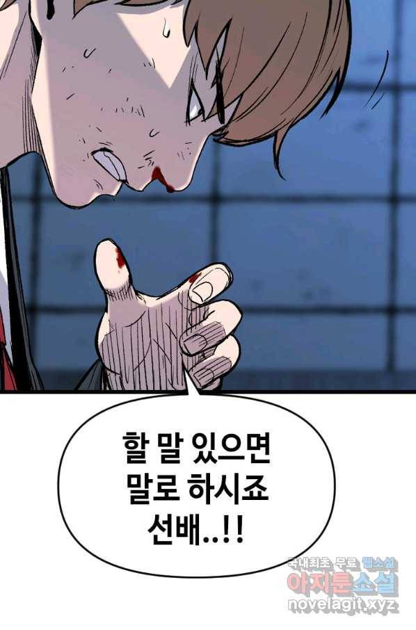 스위치(카카오) 34화 40