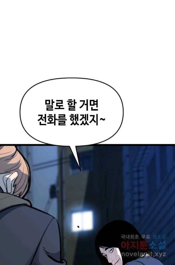 스위치(카카오) 34화 41