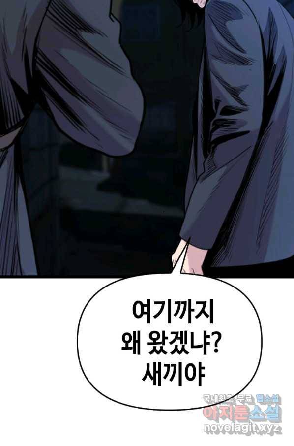 스위치(카카오) 34화 42