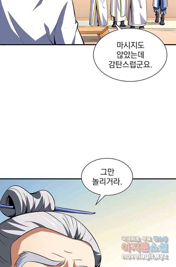 천도 도서관 119화 8