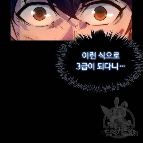 만고지존 30화 5