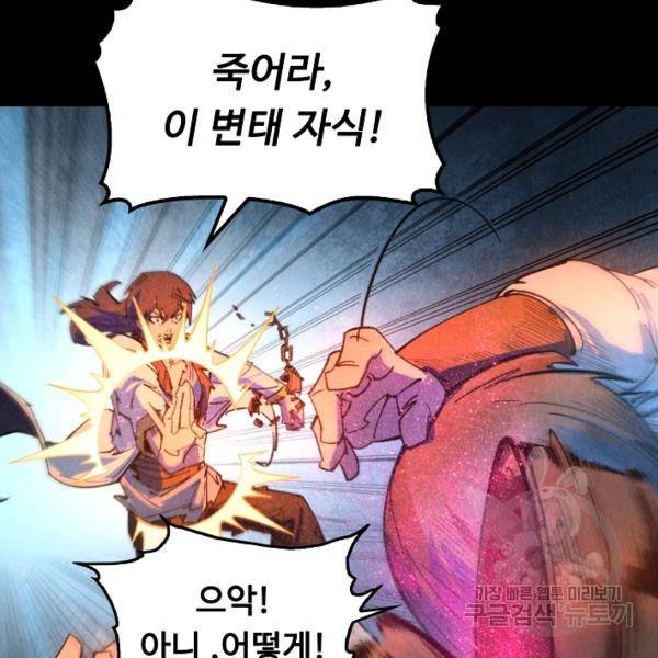 만고지존 30화 9