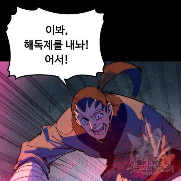 만고지존 30화 17