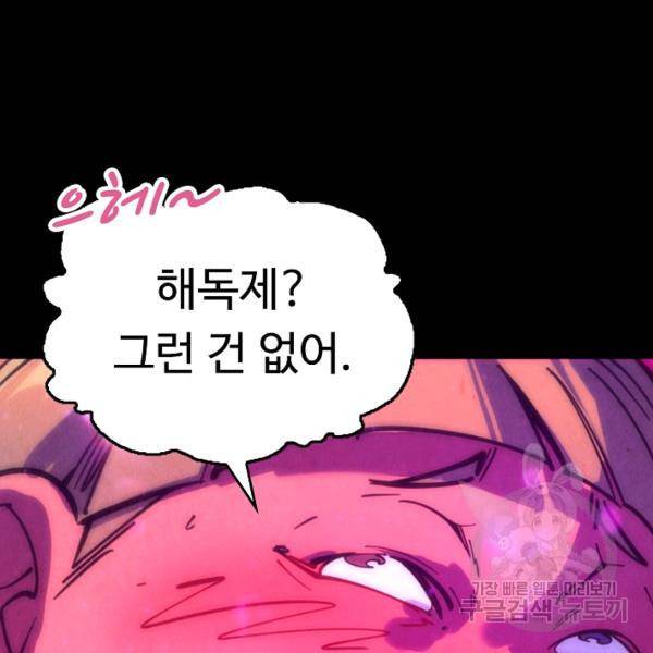 만고지존 30화 19
