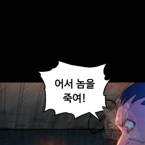 만고지존 30화 25
