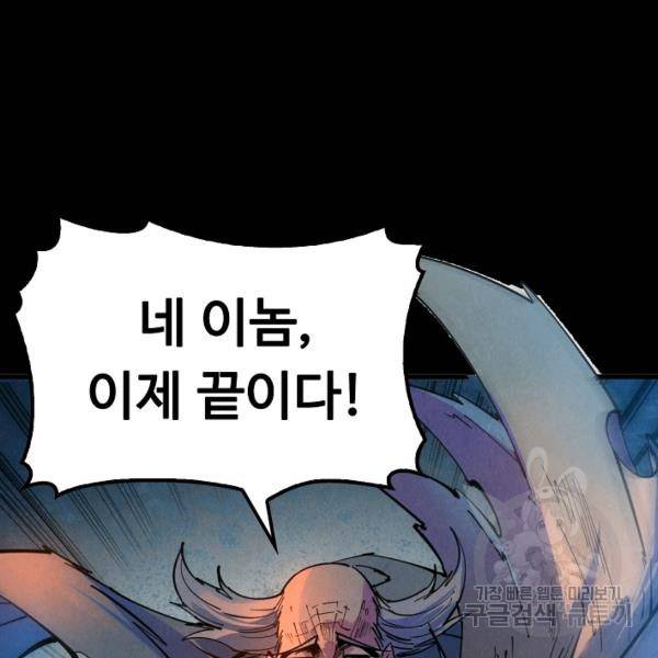 만고지존 30화 27