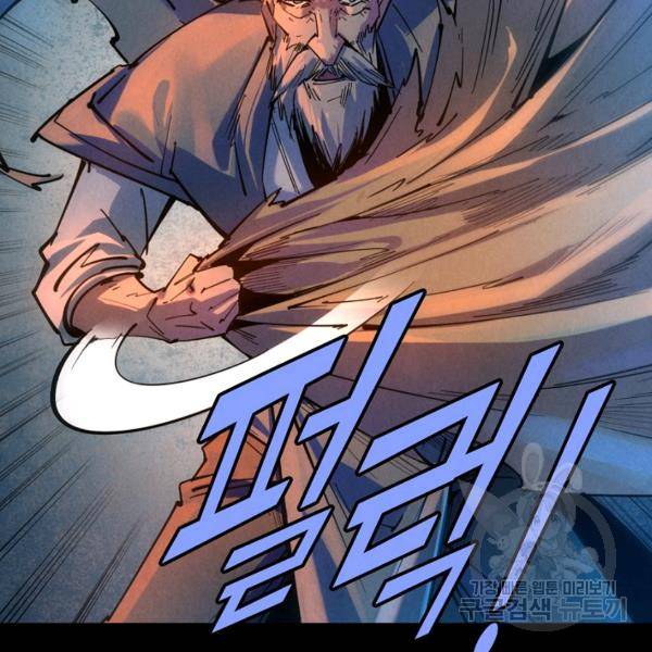 만고지존 30화 28