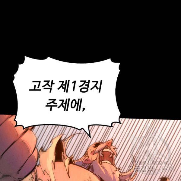 만고지존 30화 32