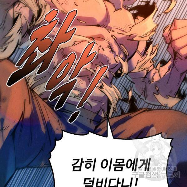 만고지존 30화 33