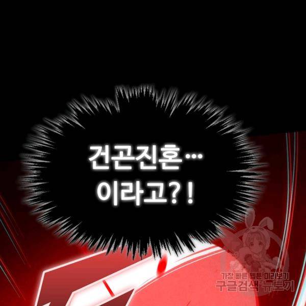 만고지존 30화 41