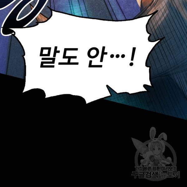 만고지존 30화 47