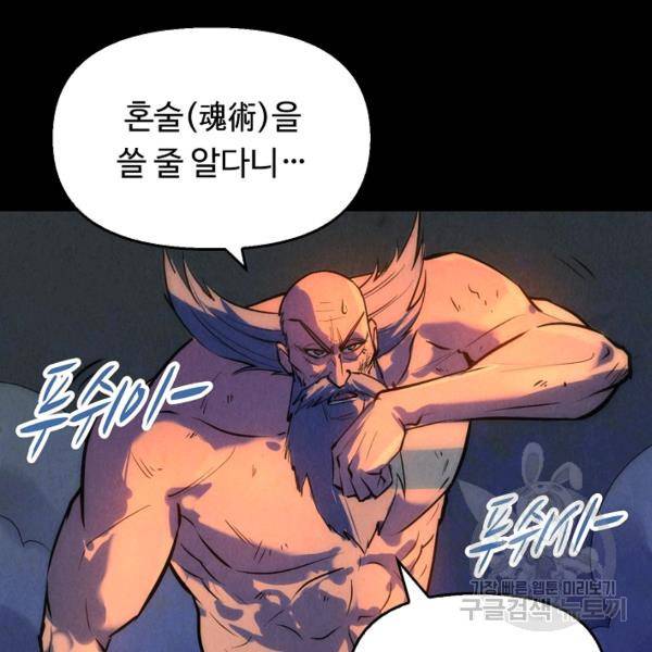 만고지존 30화 54