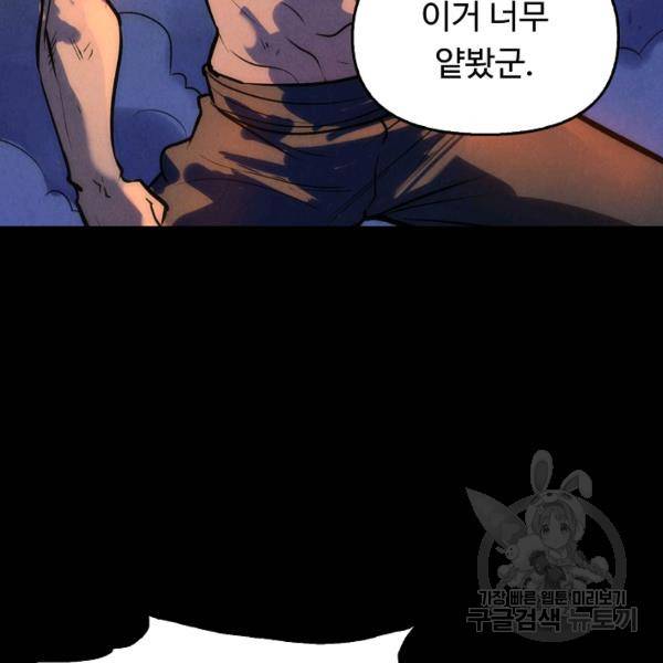 만고지존 30화 55