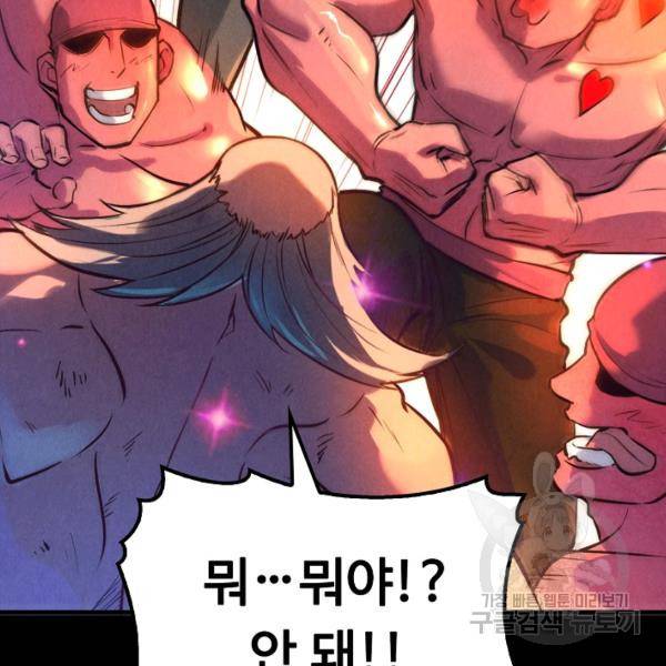 만고지존 30화 59