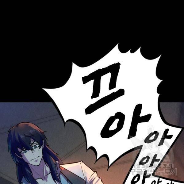 만고지존 30화 65