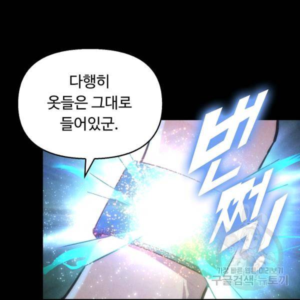 만고지존 30화 67