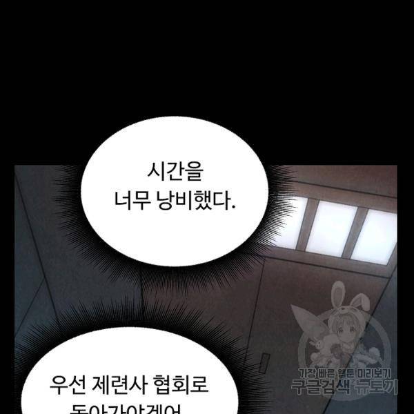 만고지존 30화 72