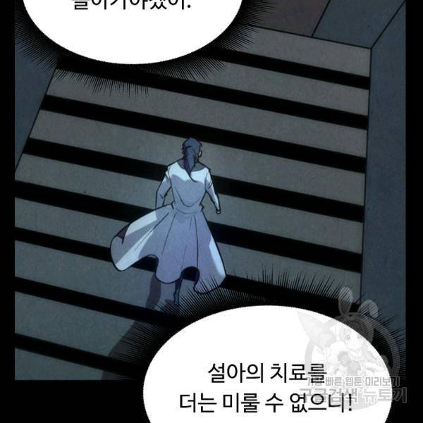 만고지존 30화 73