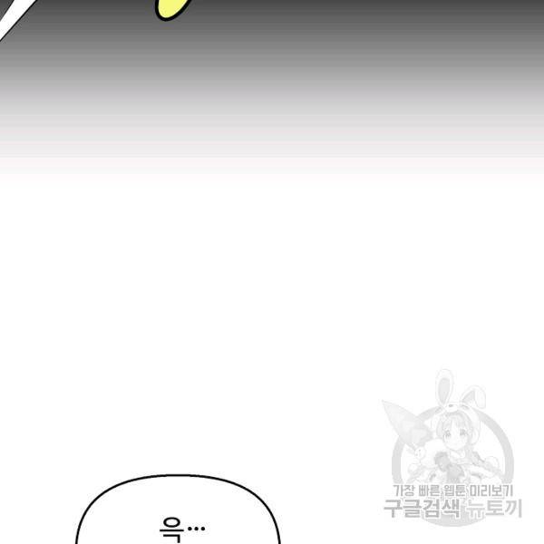 만고지존 30화 77