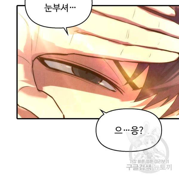 만고지존 30화 78