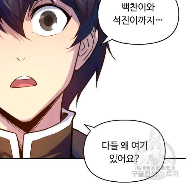 만고지존 30화 83