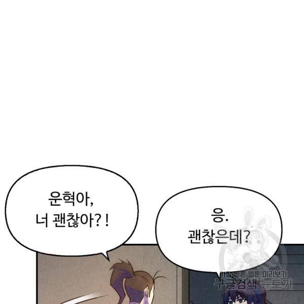 만고지존 30화 84