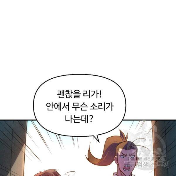 만고지존 30화 86