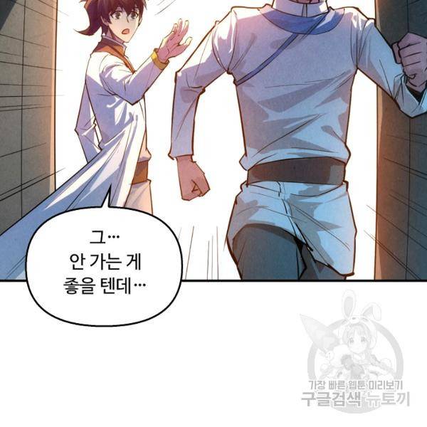 만고지존 30화 87