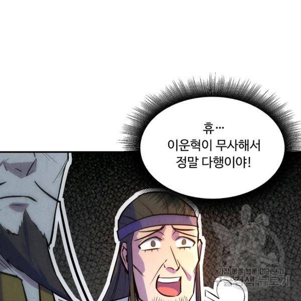 만고지존 30화 88