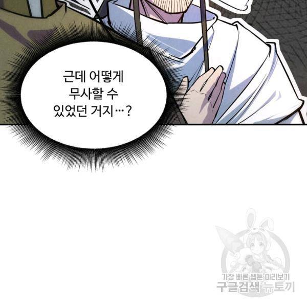 만고지존 30화 89