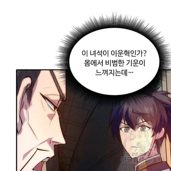 만고지존 30화 90