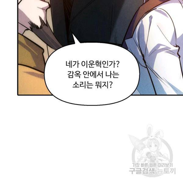 만고지존 30화 91