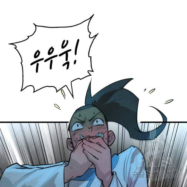 만고지존 30화 92