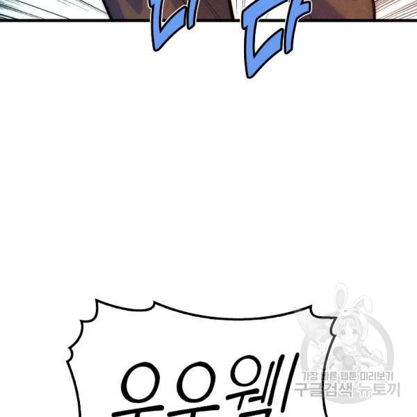 만고지존 30화 94