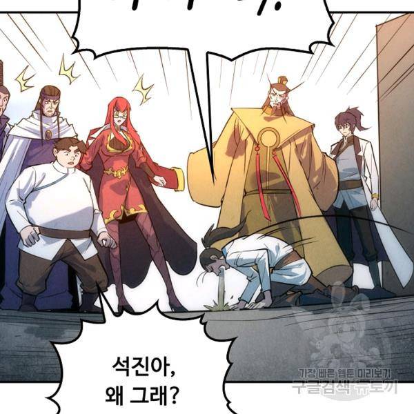 만고지존 30화 95