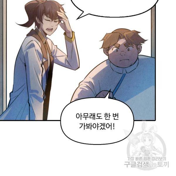 만고지존 30화 97