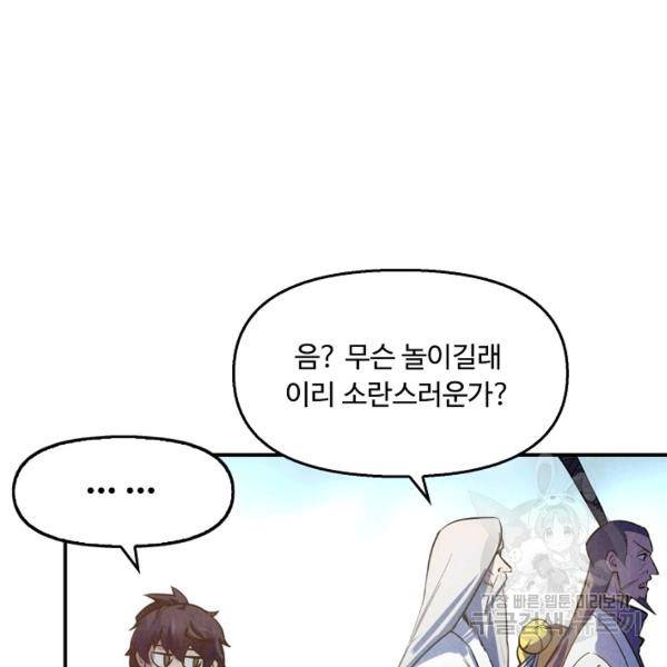 만고지존 30화 98