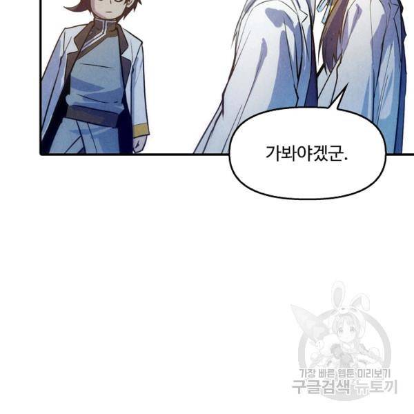 만고지존 30화 99