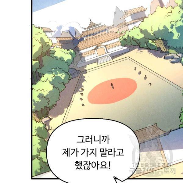 만고지존 30화 103