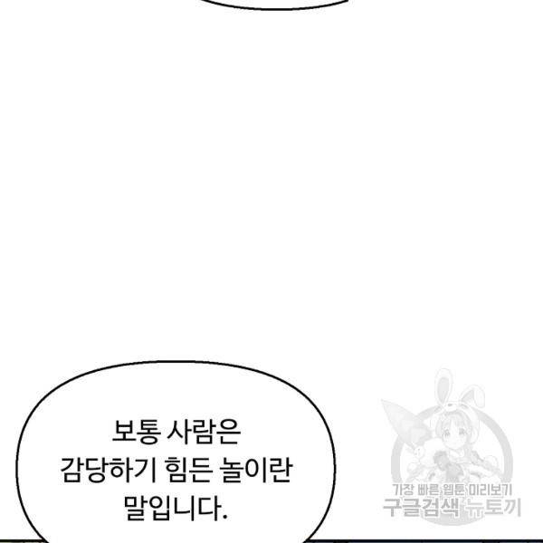 만고지존 30화 104
