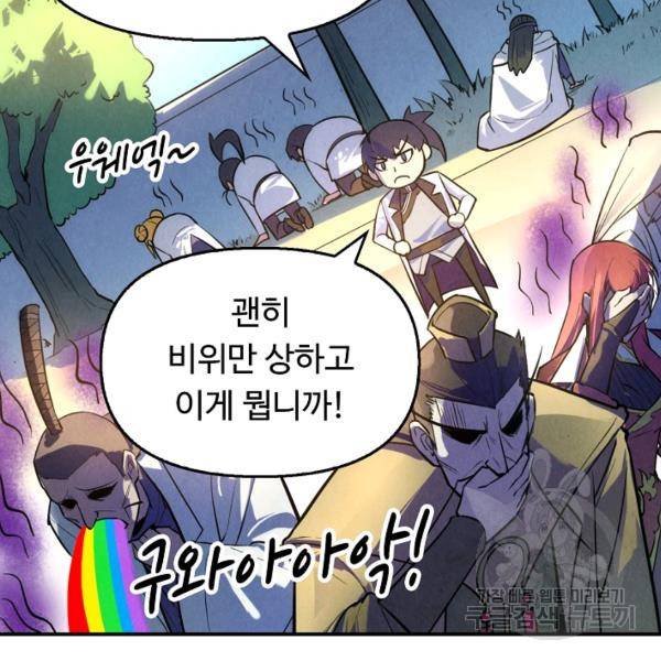 만고지존 30화 105