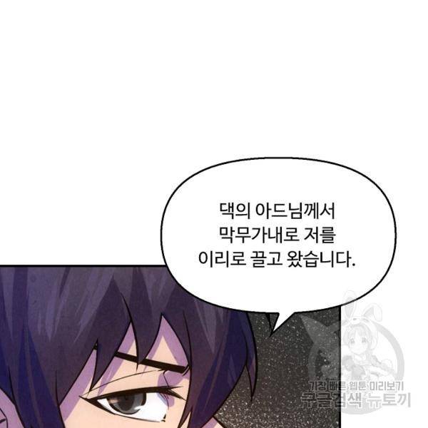 만고지존 30화 108