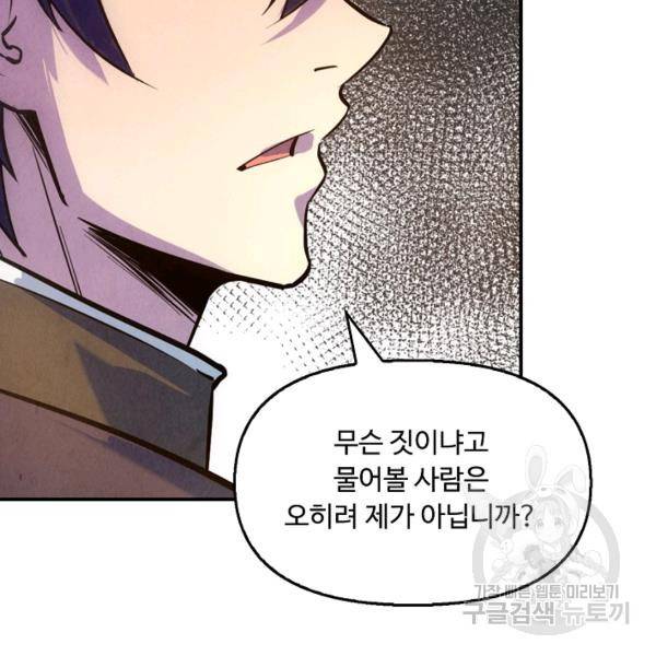 만고지존 30화 109